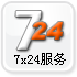 機(jī)房7x24小時(shí)服務(wù)