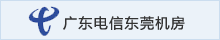 華夏名網廣東機房