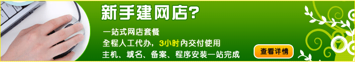 一站式網(wǎng)店套餐
